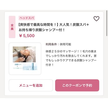 ヘッドスパでスッキリ★