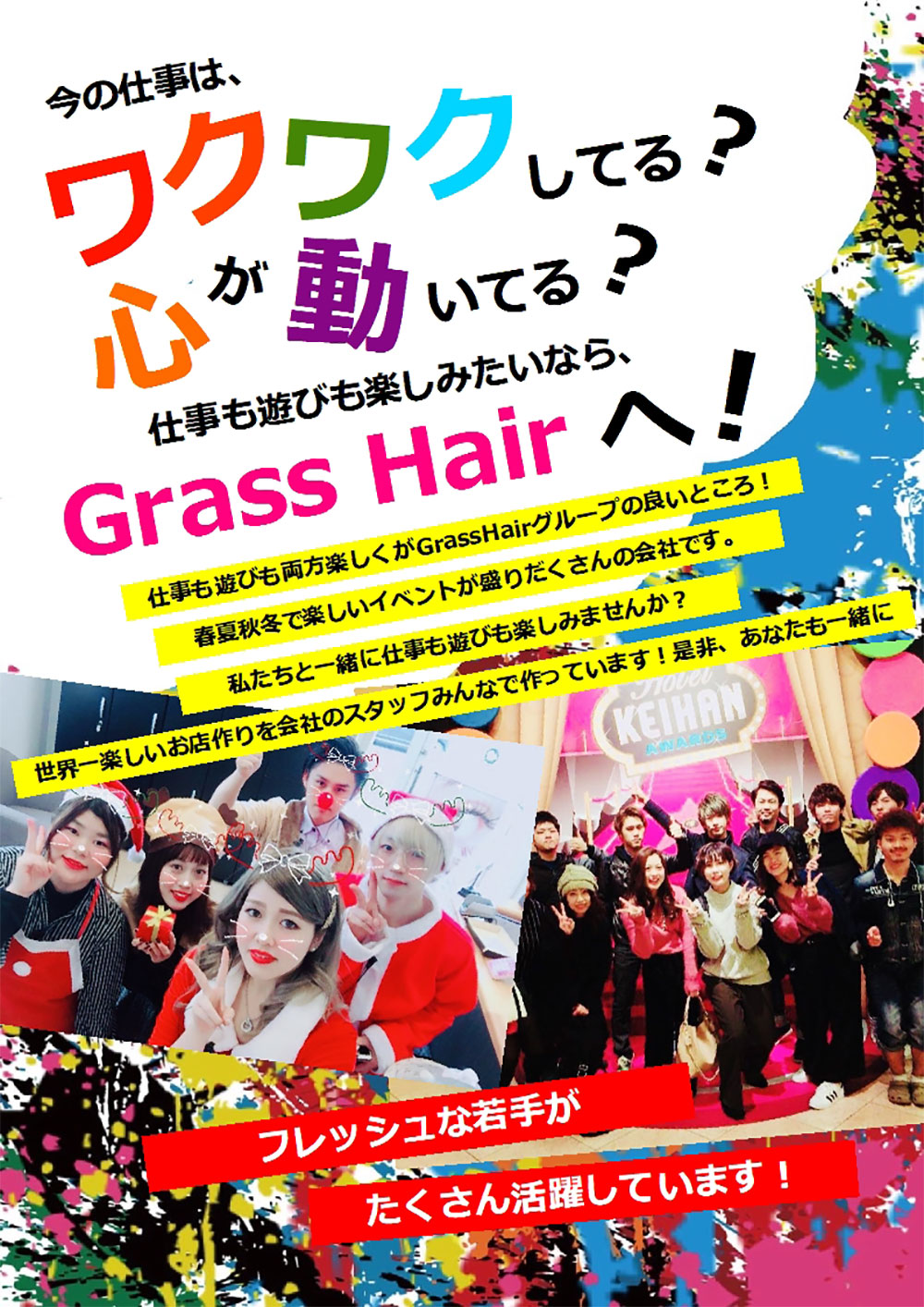 GrassHairの求人