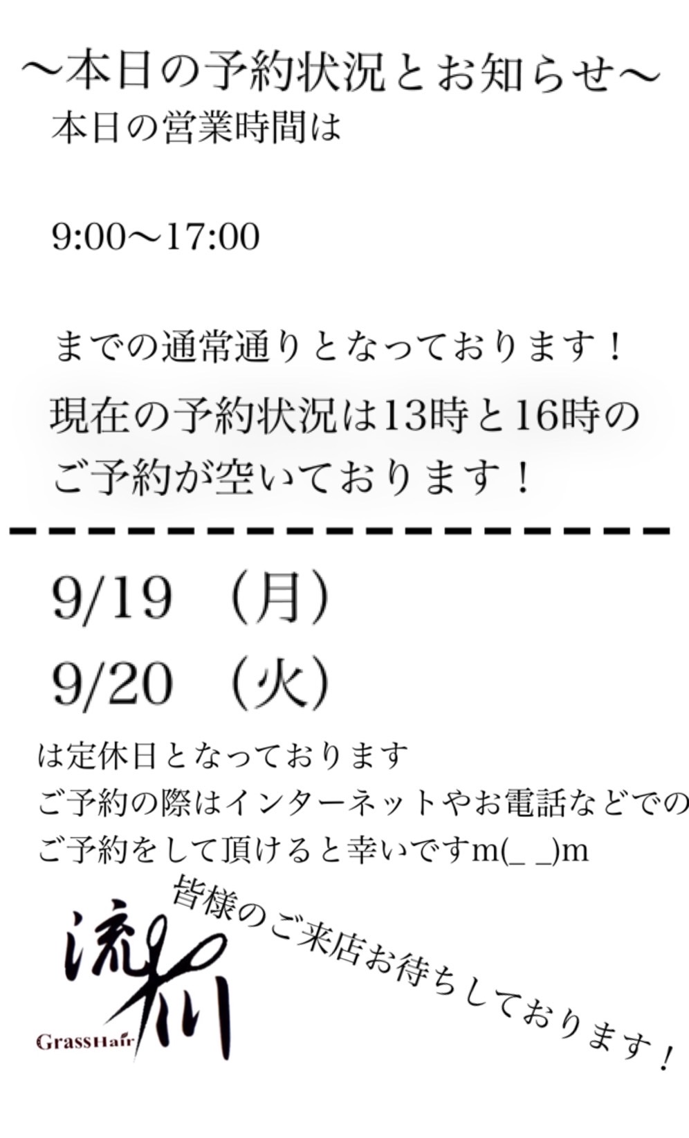 ～本日の予約状況・定休日のお知らせ～