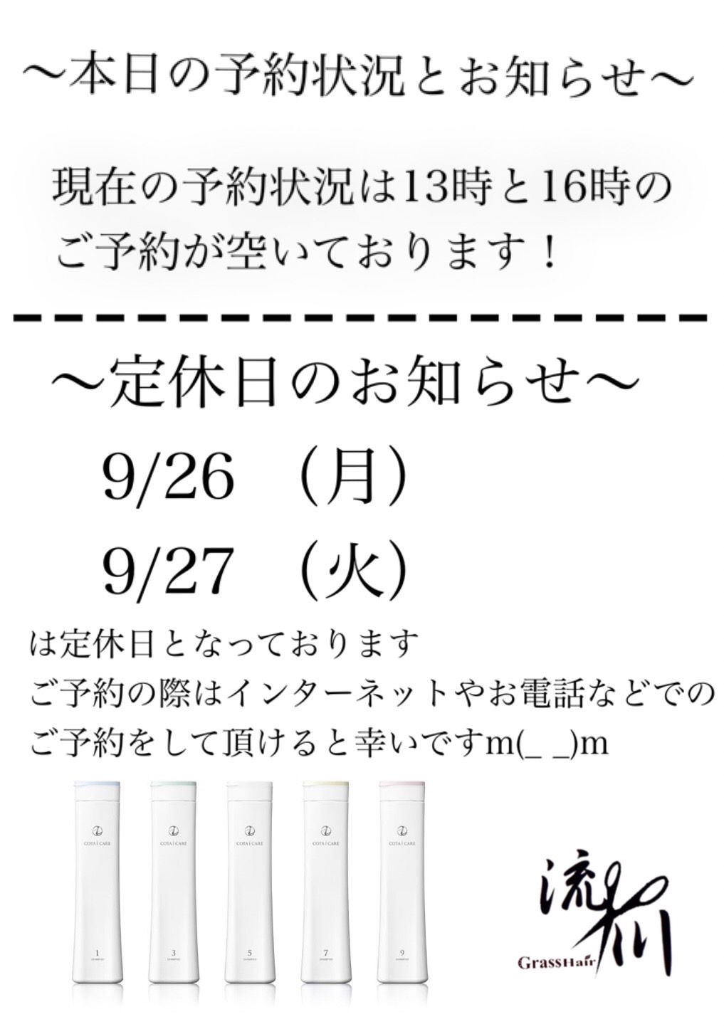 ～本日の予約状況・定休日のお知らせ～