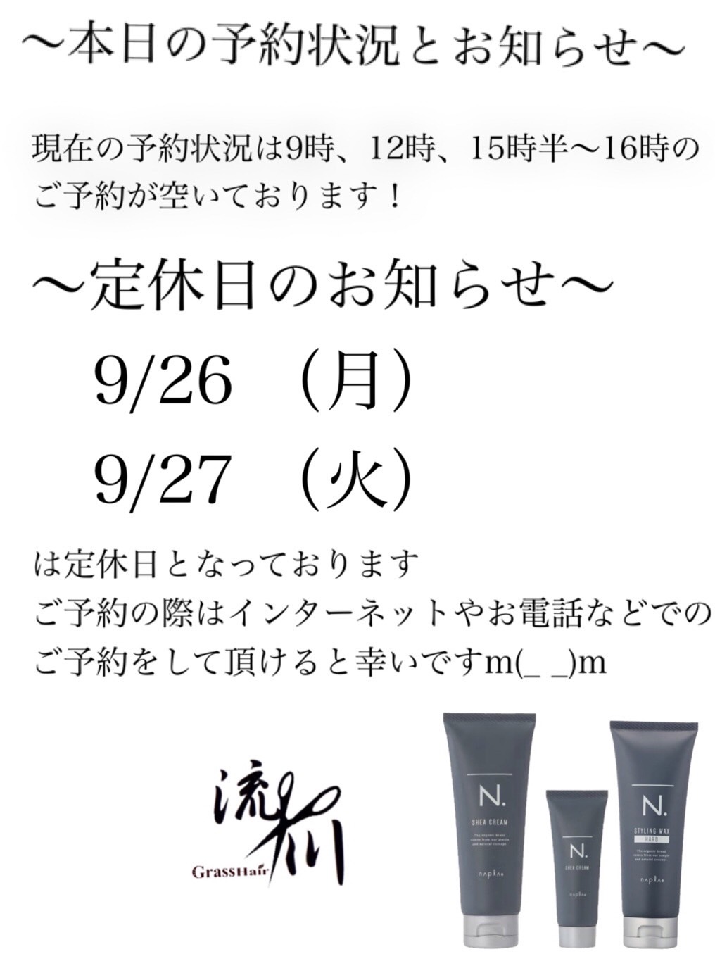 ～本日の予約状況・定休日のお知らせ～